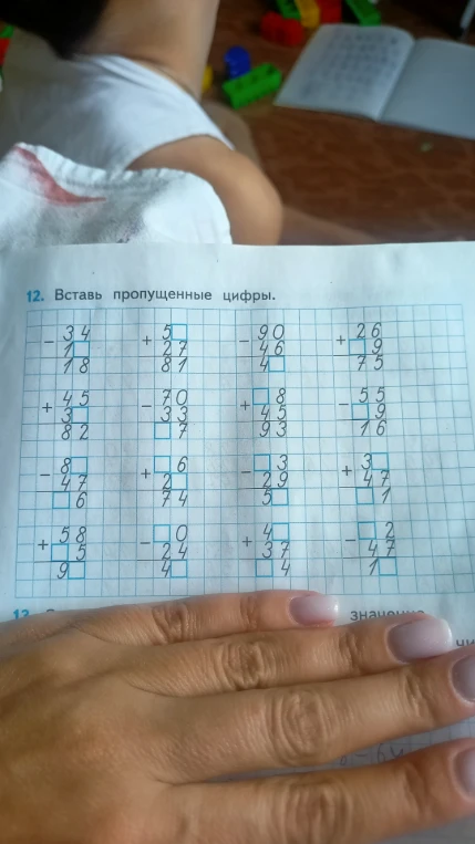 12. Вставь пропущенные цифры.