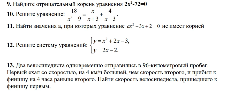 9. Найдите отрицательный корень уравнения 2x^2-72=0