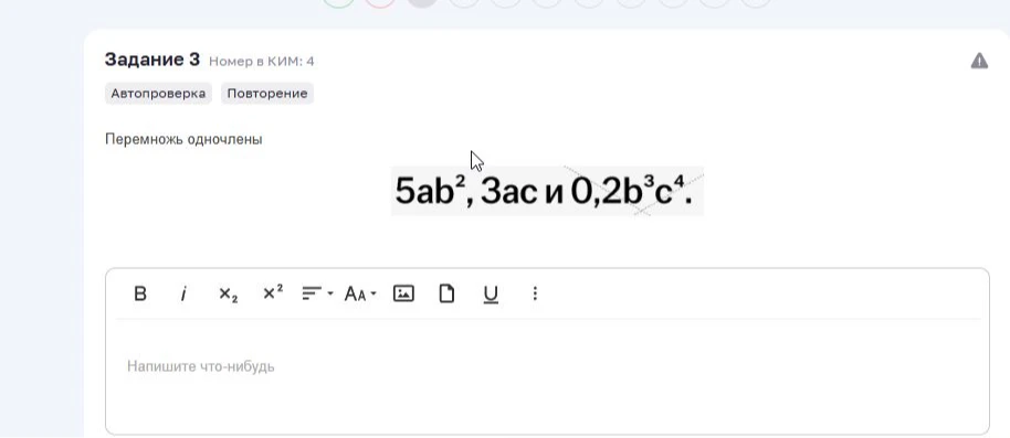 Перемножь одночлены 5ab^2, 3ac и 0,2b^3c^4.