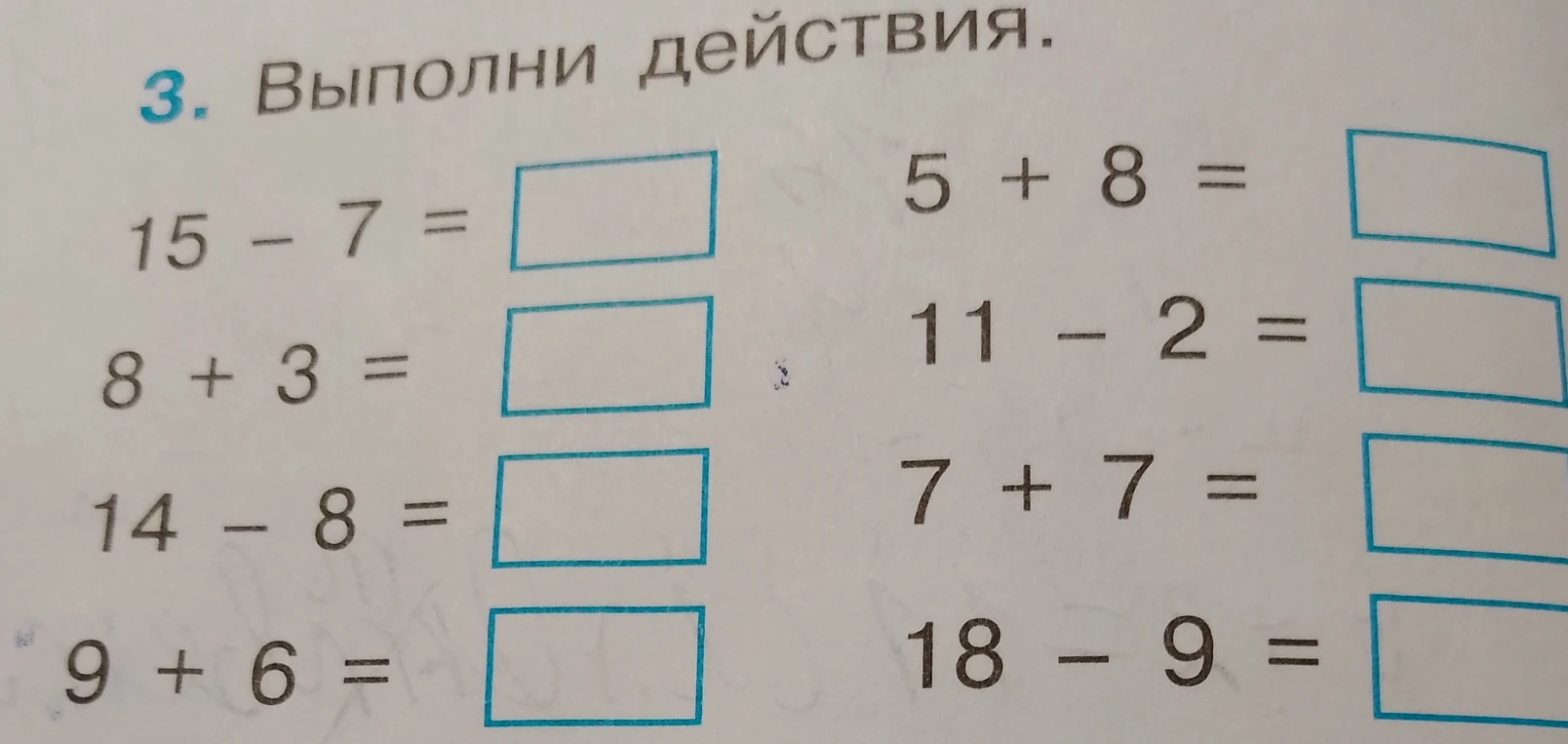 3. Выполни действия.