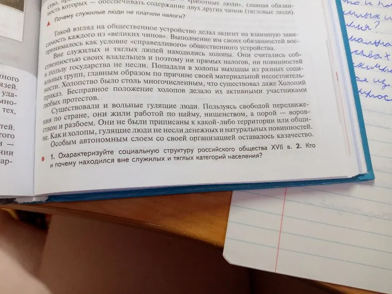 Охарактеризуйте социальную структуру российского общества XVII в. 2. Кто и почему находился вне служилых и тяглых категорий населения?