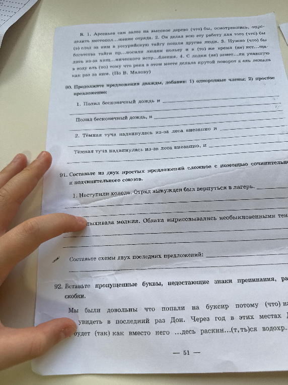 Продолжите предложения дважды, добавив: 1) однородные члены; 2) простое предложение