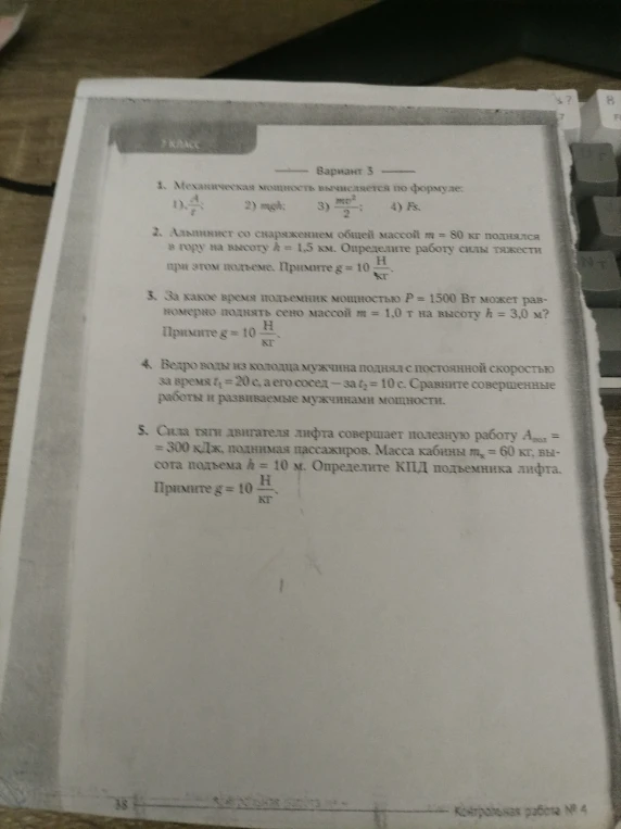 1. Механическая мощность вычисляется по формуле:
