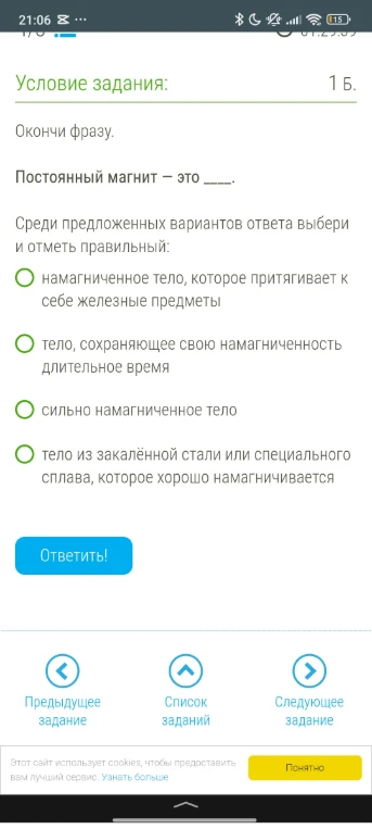 Окончи фразу. Постоянный магнит — это ____.