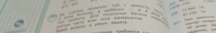 На стройку привезли 120 т цемента, песка — в 2 раза больше, а щебня — в 4 раза больше, чем цемента.