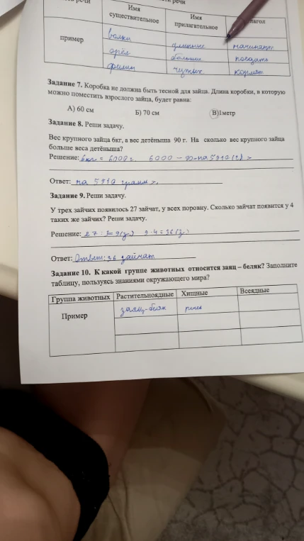 Коробка не должна быть тесной для зайца. Длина коробки, в которую можно поместить взрослого зайца, будет равна: