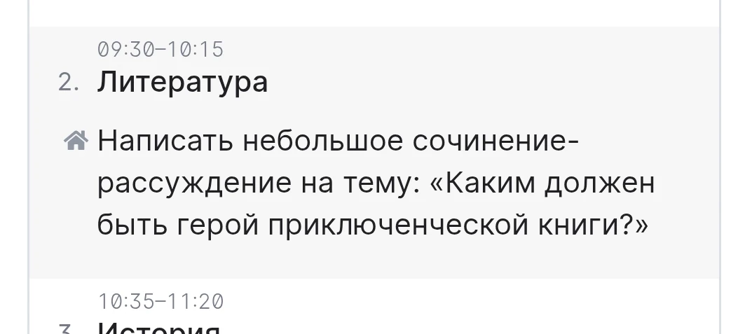 Написать небольшое сочинение-рассуждение на тему: «Каким должен быть герой приключенческой книги?»