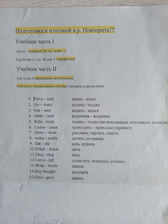 Подготовка к итоговой к.р. Повторить!!!