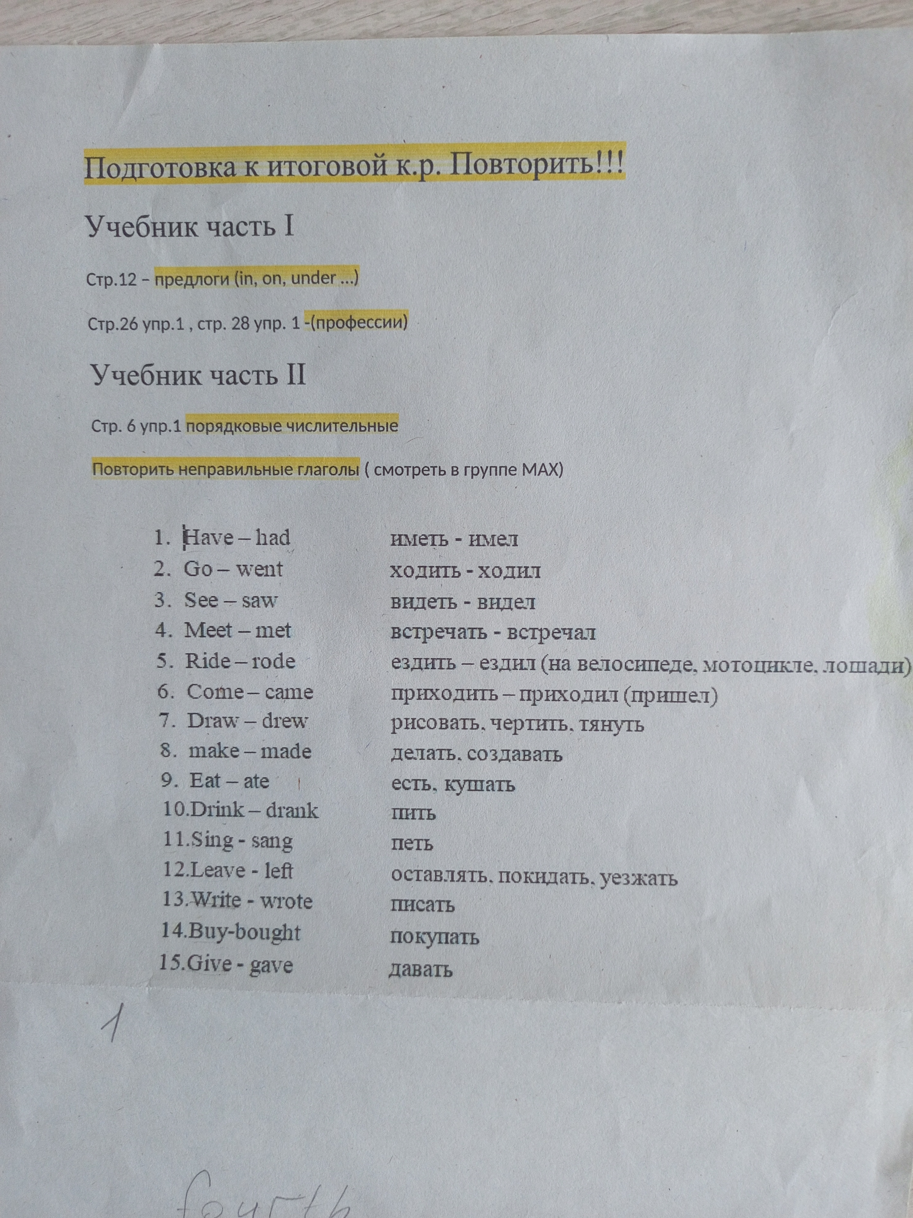 Подготовка к итоговой к.р. Повторить!!!