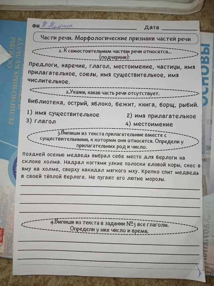 К самостоятельным частям речи относятся... (подчеркни):