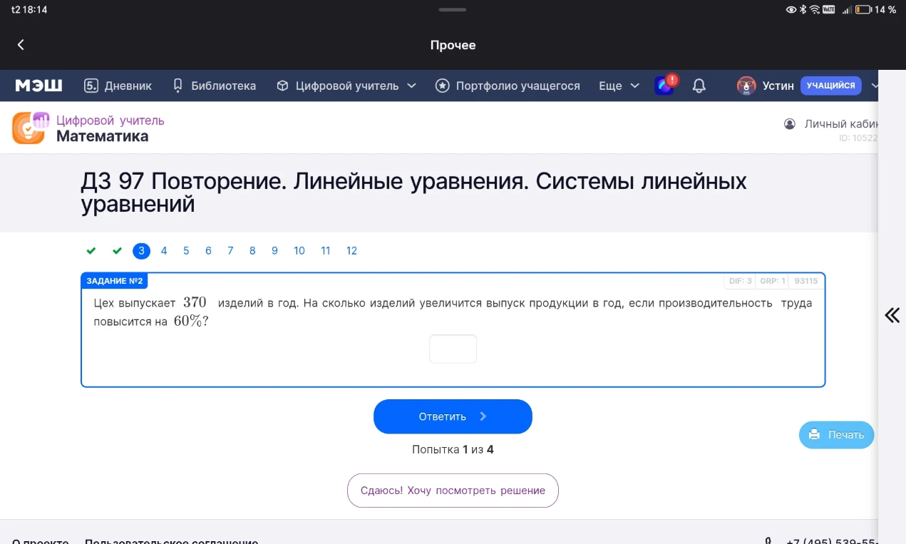 Цех выпускает 370 изделий в год. На сколько изделий увеличится выпуск продукции в год, если производительность труда повысится на 60%?