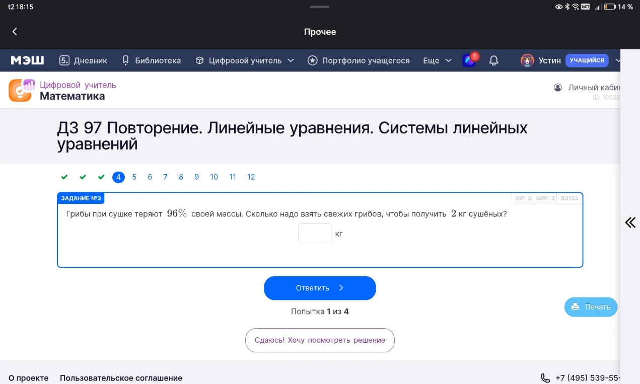 Грибы при сушке теряют 96% своей массы. Сколько надо взять свежих грибов, чтобы получить 2 кг сушёных?