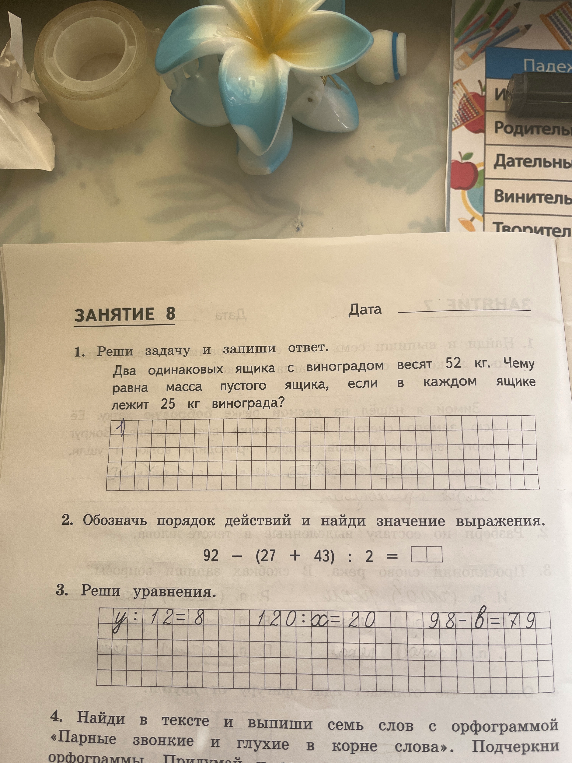 Два одинаковых ящика с виноградом весят 52 кг. Чему равна масса пустого ящика, если в каждом ящике лежит 25 кг винограда?