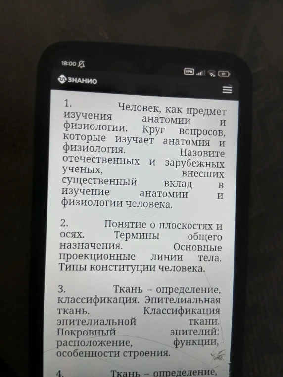 Человек, как предмет изучения анатомии и физиологии. Круг вопросов, которые изучает анатомия и физиология. Назовите отечественных и зарубежных ученых, внесших существенный вклад в изучение анатомии и физиологии человека.