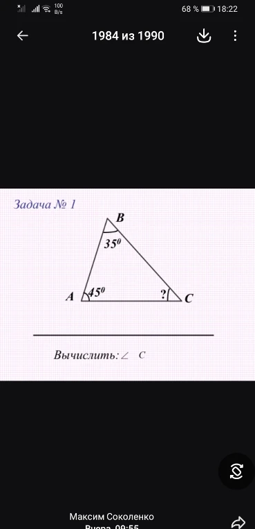 Задача № 1 Вычислить: ∠ C