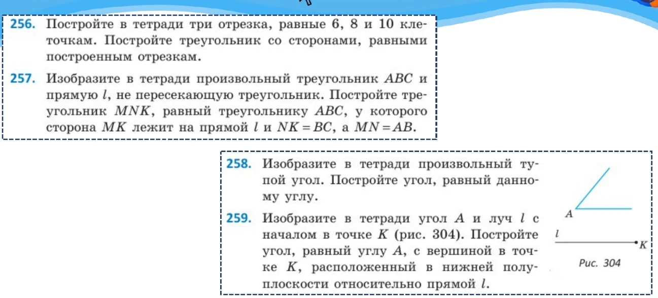 256. Постройте в тетради три отрезка, равные 6, 8 и 10 клеточкам. Постройте треугольник со сторонами, равными построенным отрезкам.