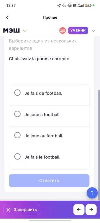 Choisissez la phrase correcte.