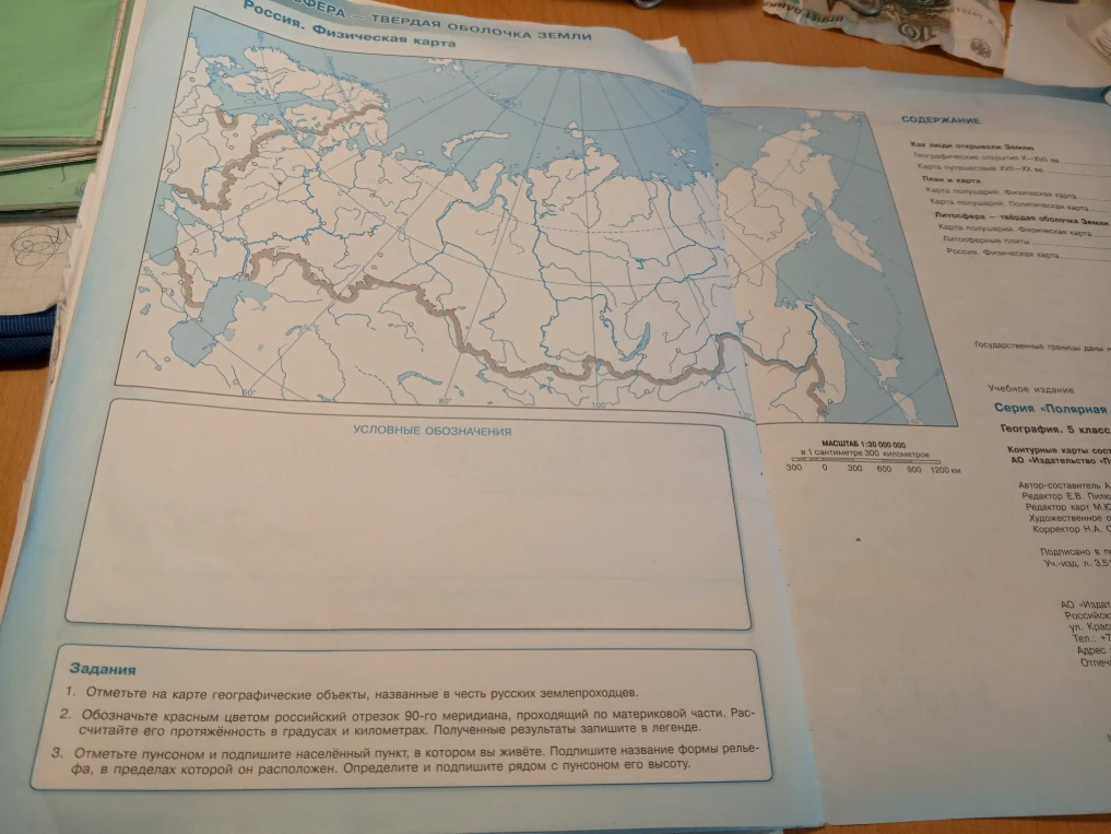 1. Отметьте на карте географические объекты, названные в честь русских землепроходцев.