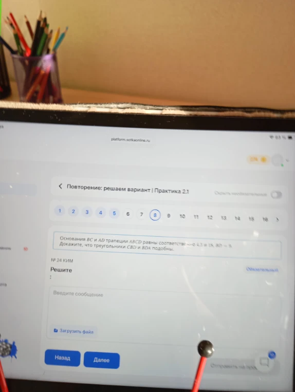 Основания BC и AD трапеции ABCD равны соответственно 4 и 18, BD = 9. Докажите, что треугольники CBD и BDA подобны.