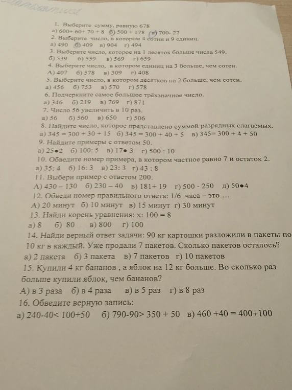 1. Выберите сумму, равную 678