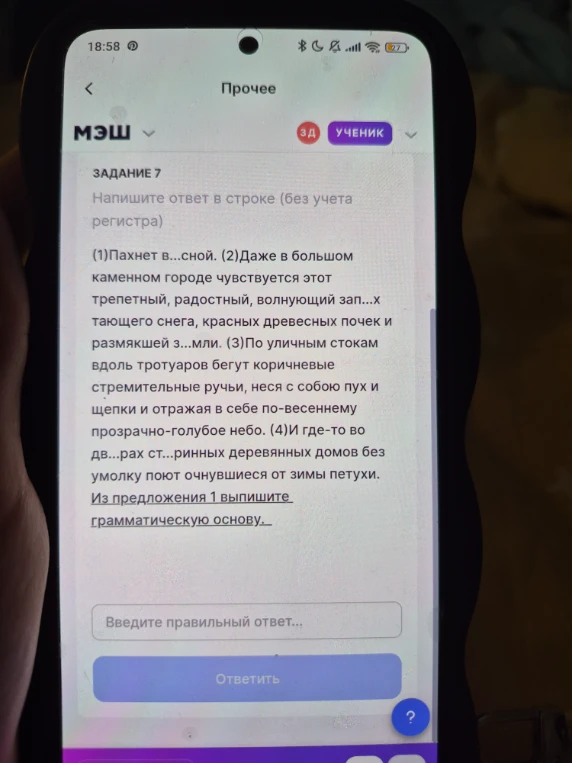 Из предложения 1 выпишите грамматическую основу.