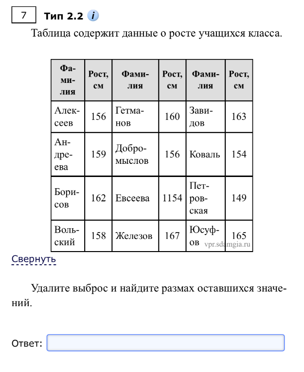 Удалите выброс и найдите размах оставшихся значений.