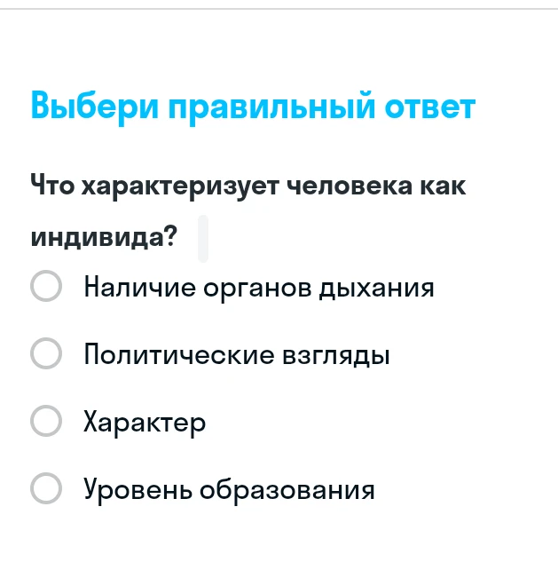 Что характеризует человека как индивида?