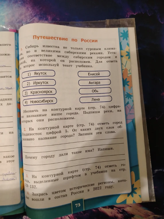Сибирь известна не только суровым климатом, но и великими сибирскими реками. Установи соответствие между сибирским городом и рекой, на которой он расположен.