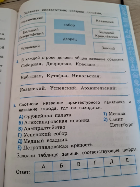 Установи соответствие: соедини линиями.
