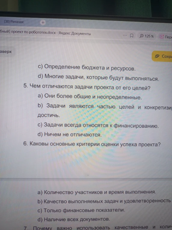 5. Чем отличаются задачи проекта от его целей?