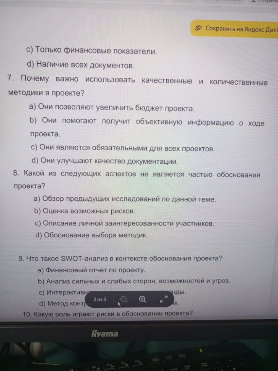 Почему важно использовать качественные и количественные методики в проекте?