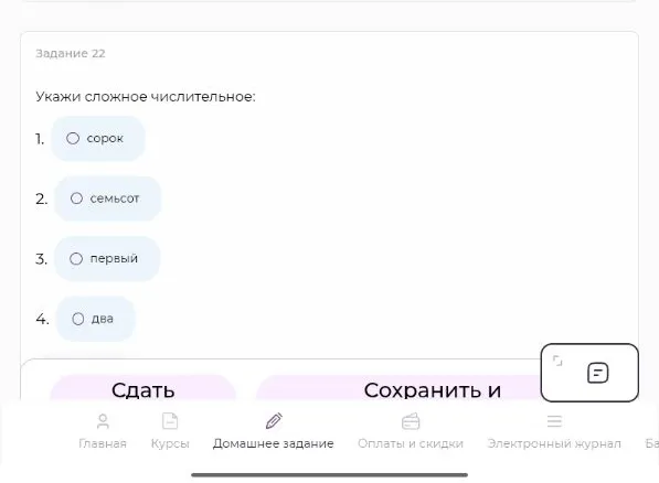 Укажи сложное числительное