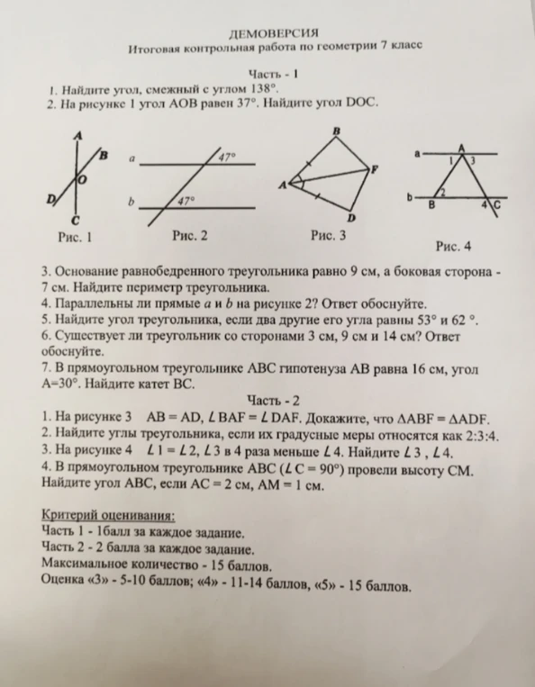 1. Найдите угол, смежный с углом 138°.