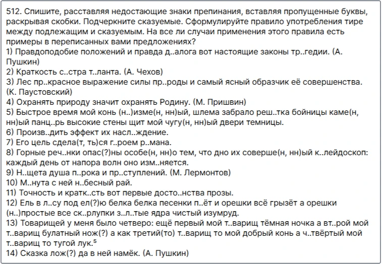 512. Спишите, расставляя недостающие знаки препинания, вставляя пропущенные буквы, раскрывая скобки. Подчеркните сказуемые. Сформулируйте правило употребления тире между подлежащим и сказуемым.
