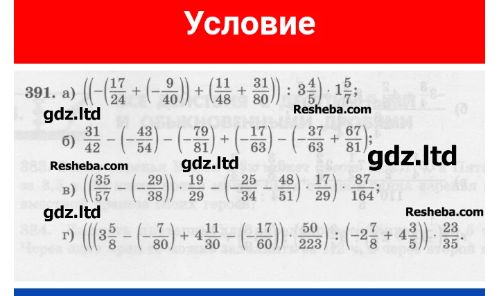 391. а) ((- (17/24 + (- 9/40)) + (11/48 + 31/80)) : 3 4/5) · 1 5/7;