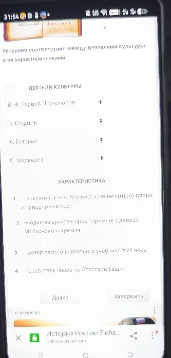 Установи соответствие между деятелями культуры и их характеристиками.