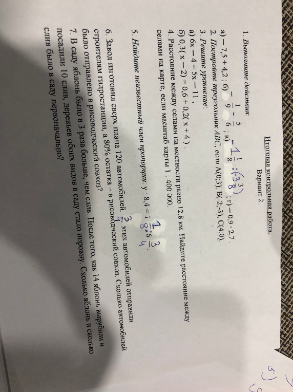 1. Выполните действия:
а) -7,5 + 4,2; б) -1/9 - 5/6; в) -1 1/8 : (-3 3/8); г) -0,9 * 2,7.
