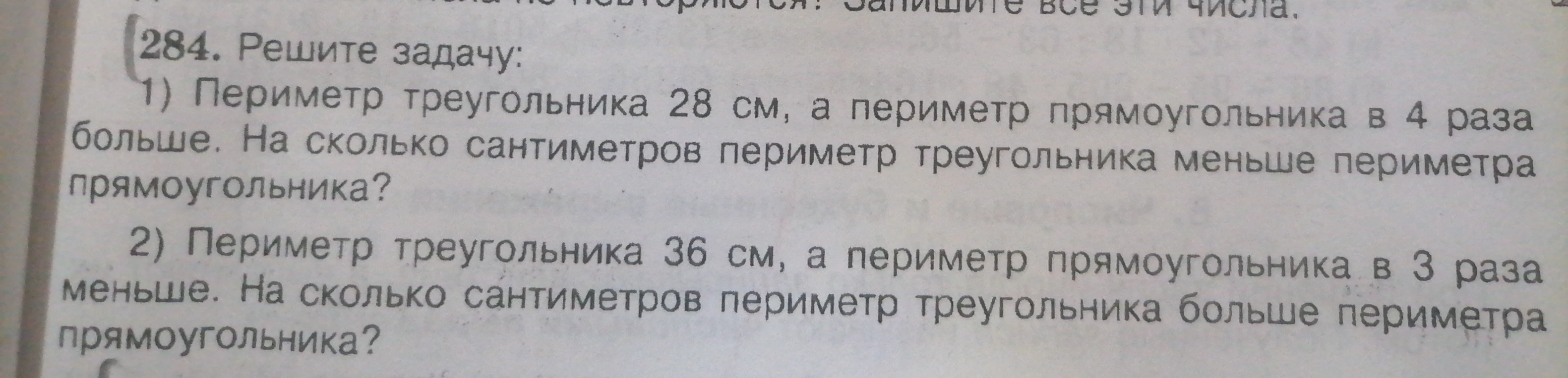 284. Решите задачу: 1) Периметр треугольника 28 см, а периметр прямоугольника в 4 раза больше.