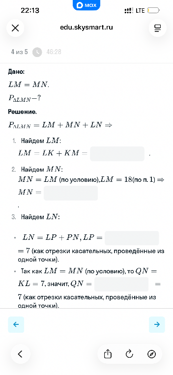 Дано: LM = MN. Найти P_LMN. Решение по шагам: 1. Найдем LM... 2. Найдем MN... 3. Найдем LN...