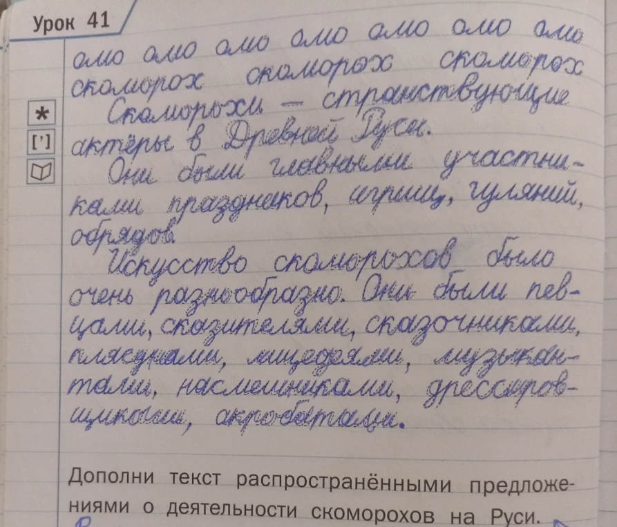Дополни текст распространёнными предложениями о деятельности скоморохов на Руси.