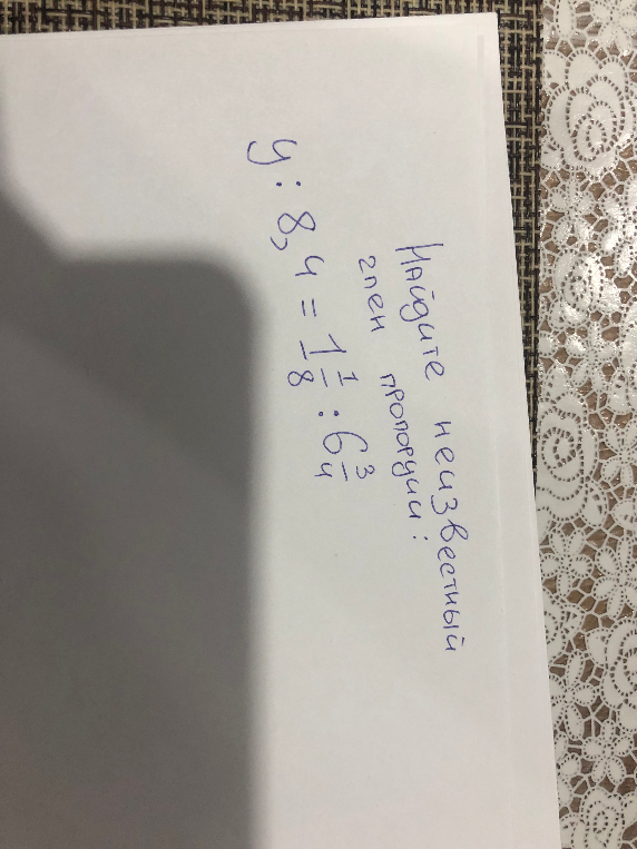 Найдите неизвестный член пропорции: y : 8,4 = 1 1/8 : 6 3/4