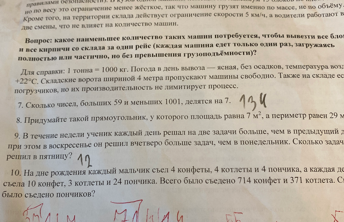 7. Сколько чисел, больших 59 и меньших 1001, делятся на 7.