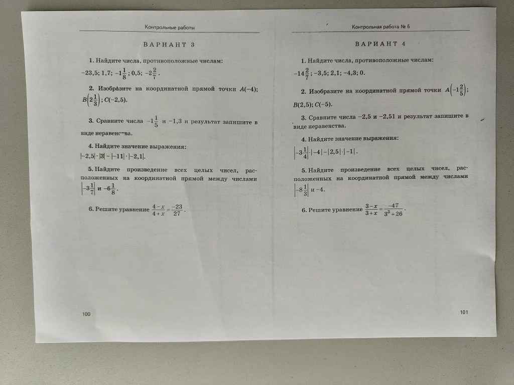 1. Найдите числа, противоположные числам: -23,5; 1,7; -1 1/8; 0,5; -2 2/7.