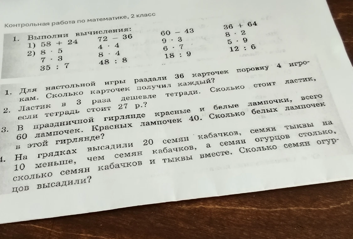 Контрольная работа по математике, 2 класс. Задания на вычисления и текстовые задачи.