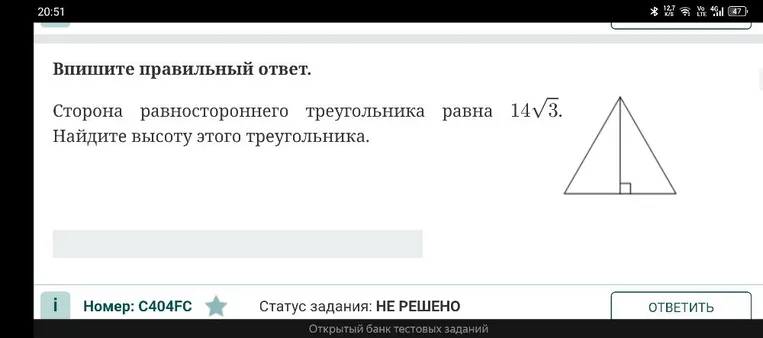 Сторона равностороннего треугольника равна 14√3. Найдите высоту этого треугольника.