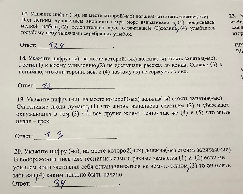 17. Укажите цифру (-ы), на месте которой(-ых) должна(-ы) стоять запятая(-ые). Под лёгким дуновением знойного ветра море вздрагивало и, (1) покрываясь мелкой рябью, (2) ослепительно ярко отражавшей (3)солнце, (4) улыбалось голубому небу тысячами серебряных улыбок.