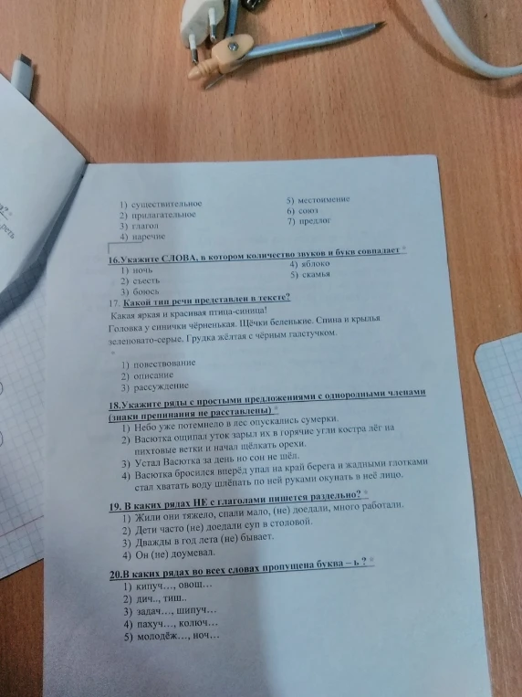 Укажите СЛОВА, в котором количество звуков и букв совпадает