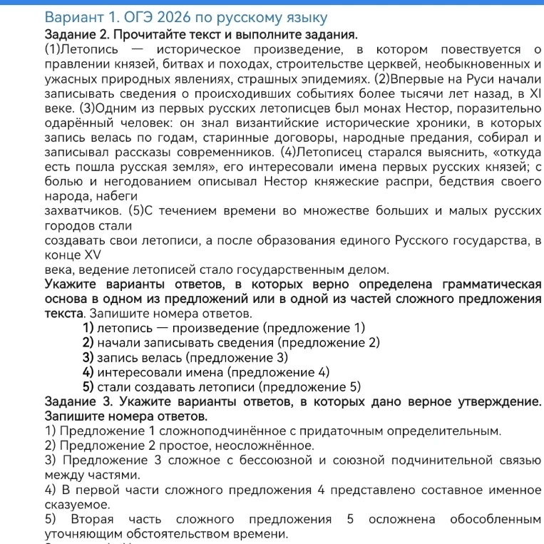 Укажите варианты ответов, в которых верно определена грамматическая основа в одном из предложений или в одной из частей сложного предложения текста.