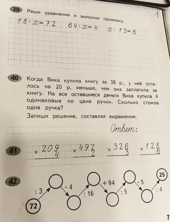 Реши уравнения и выполни проверку.