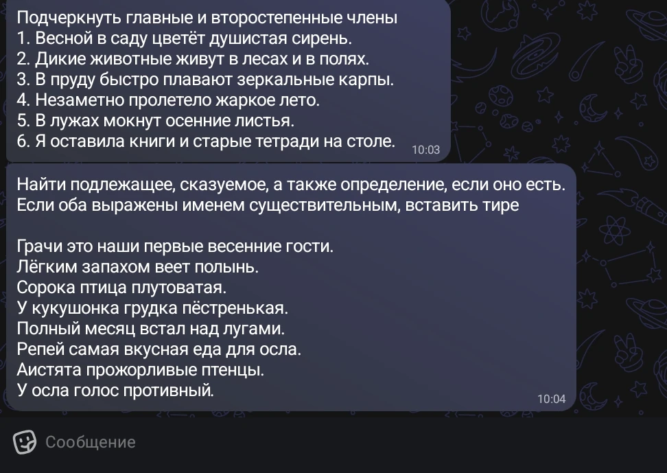 Подчеркнуть главные и второстепенные члены